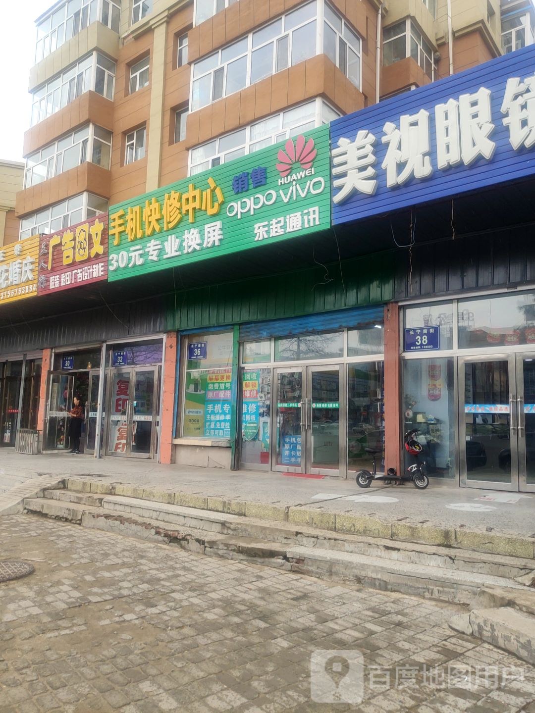 东起通讯(化南小区店)