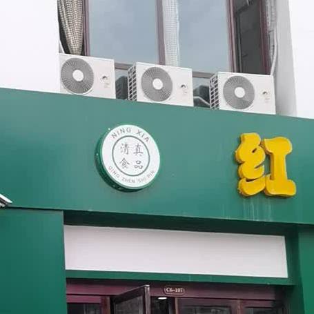 红土鸡(固原市九龙国际店)