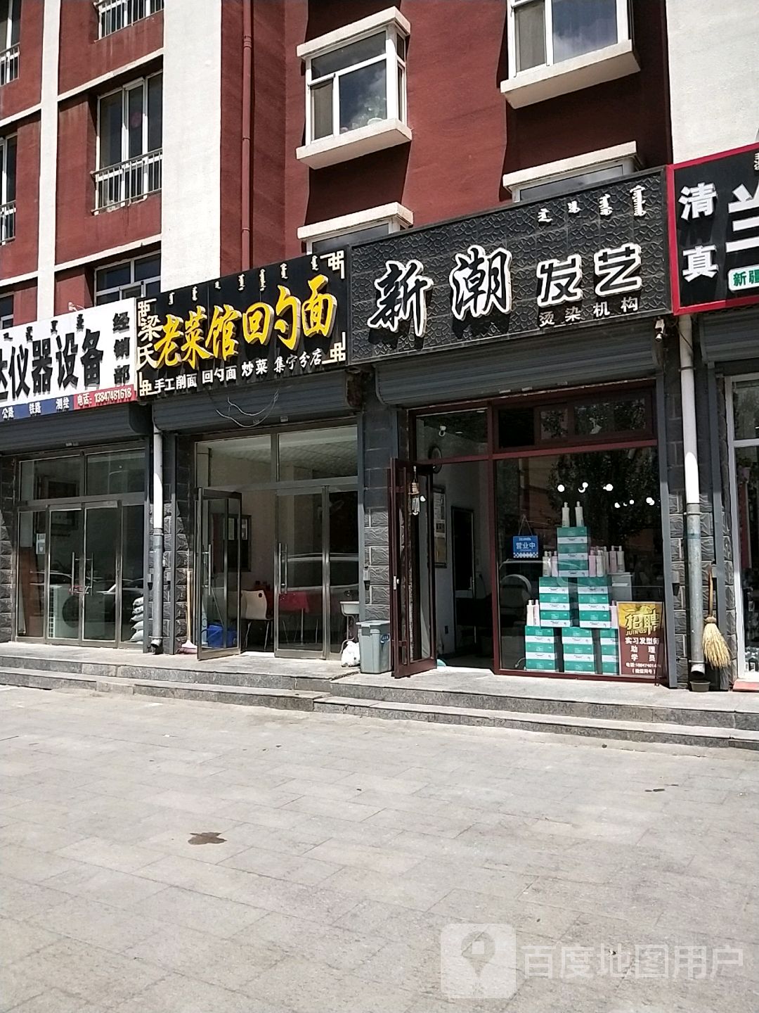 新潮发艺(新体路桃源新村店)