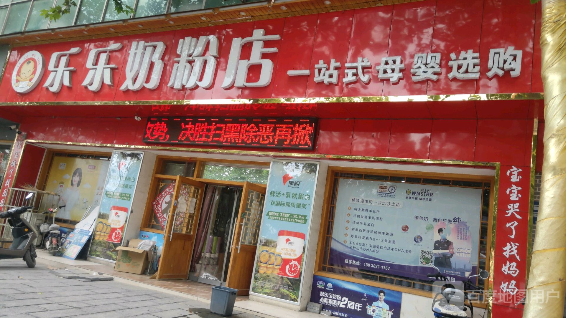 巩义市西村镇乐乐奶粉店