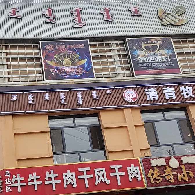 清青沐场自助餐厅