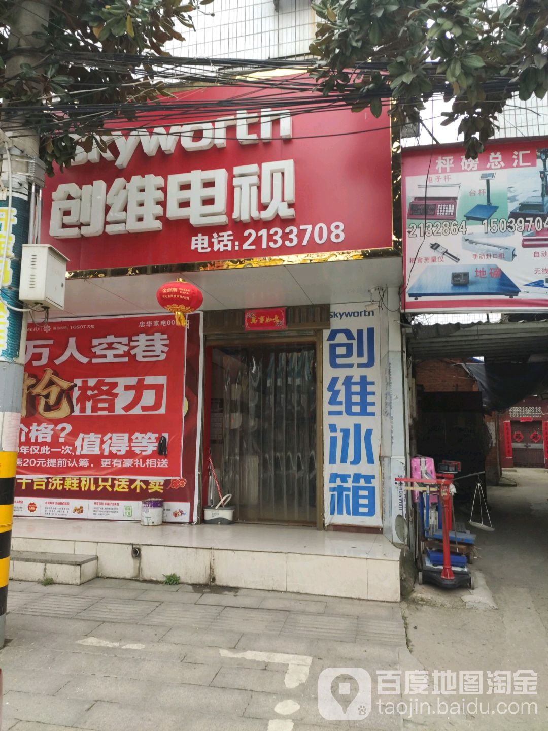 罗山县创维电视(天元中路店)