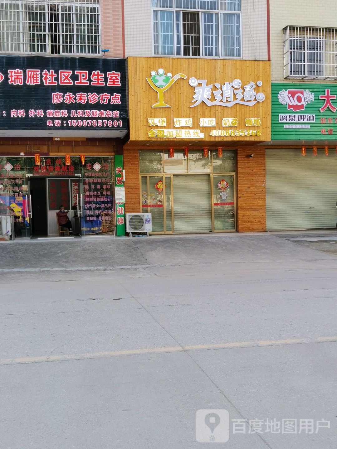 爽逍遥汉堡炸机
