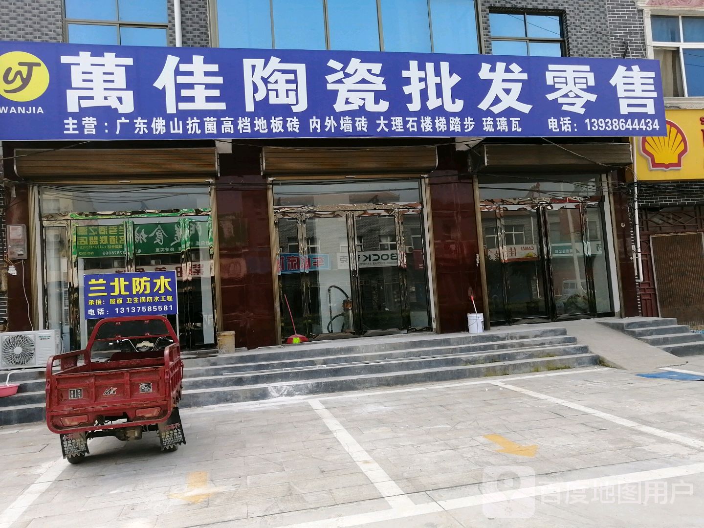 万佳陶瓷批发零售
