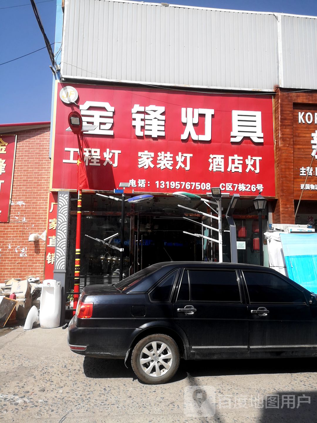 金锋灯具