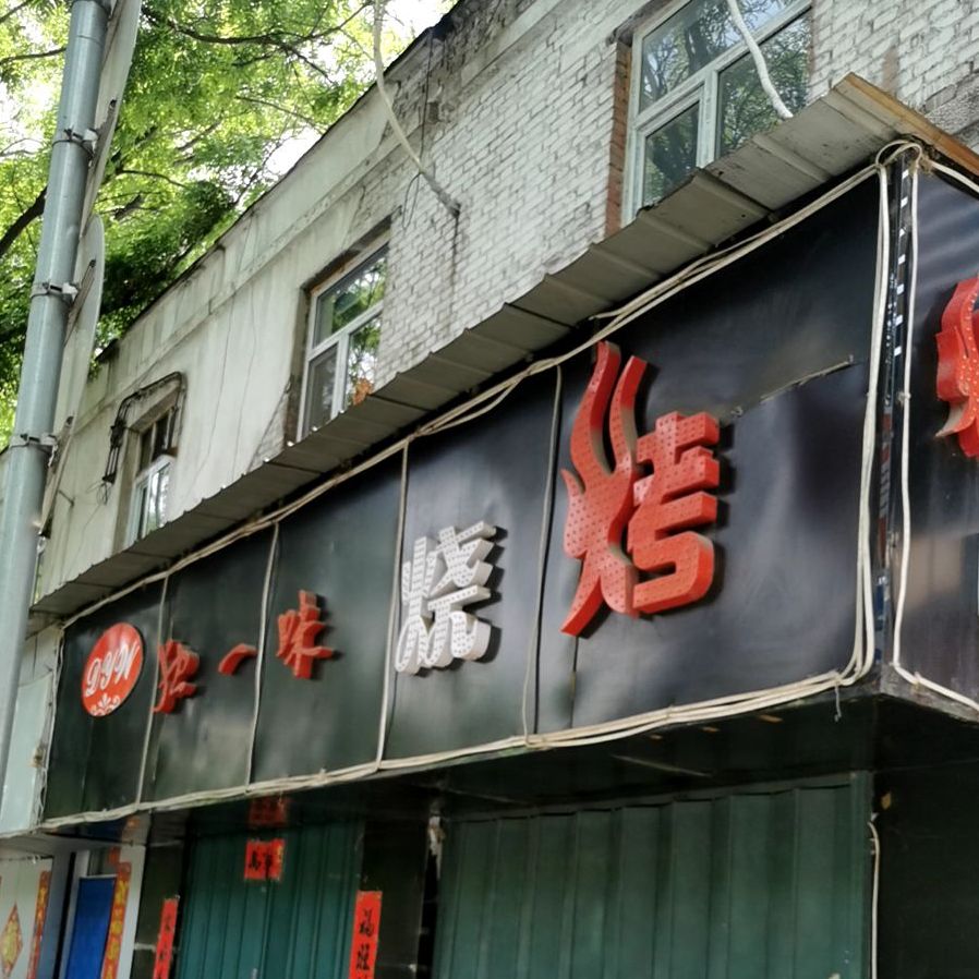 独一城