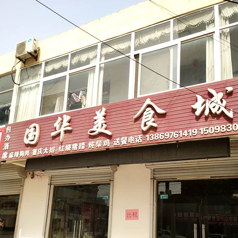 李国美食城