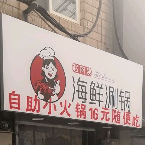 兆阿姨正宗烤冷面(河师大商业街店)