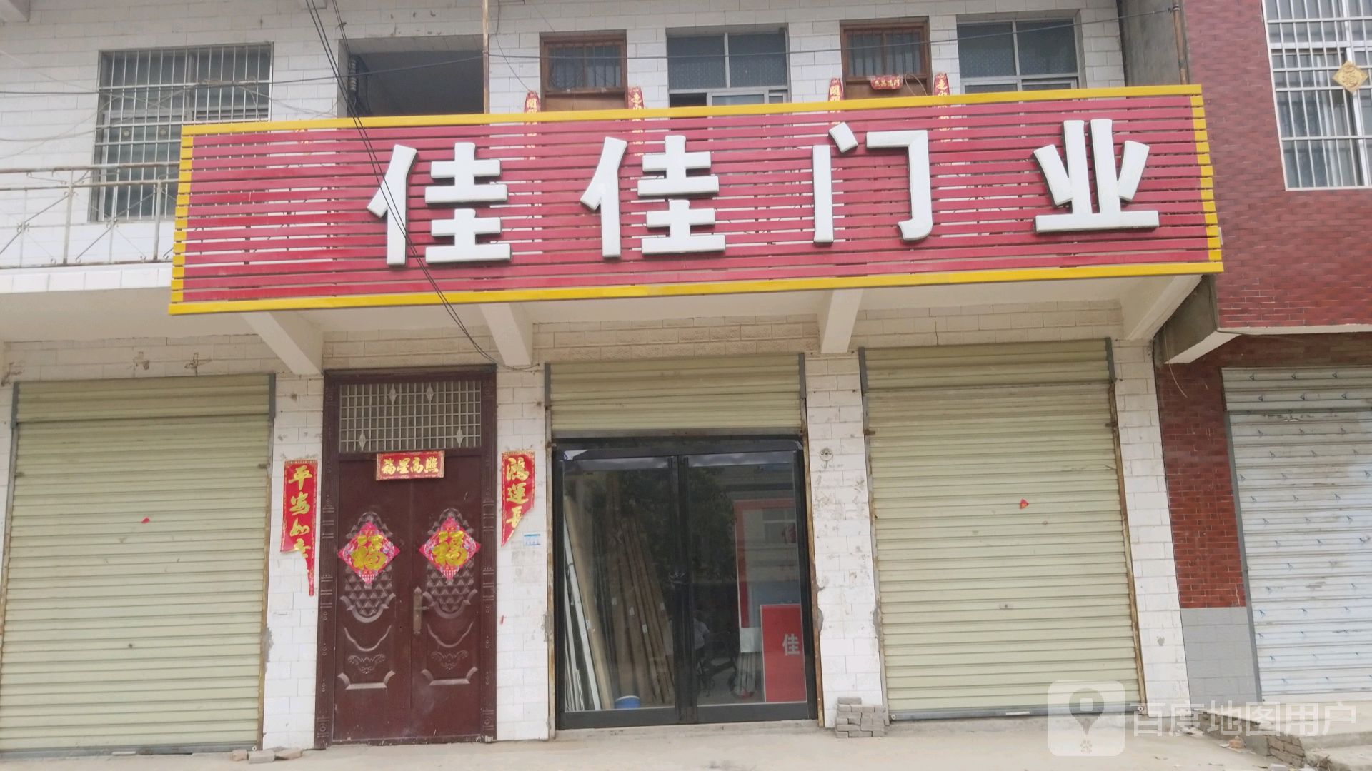 郸城县钱店镇佳佳门业(蔡河桥店)