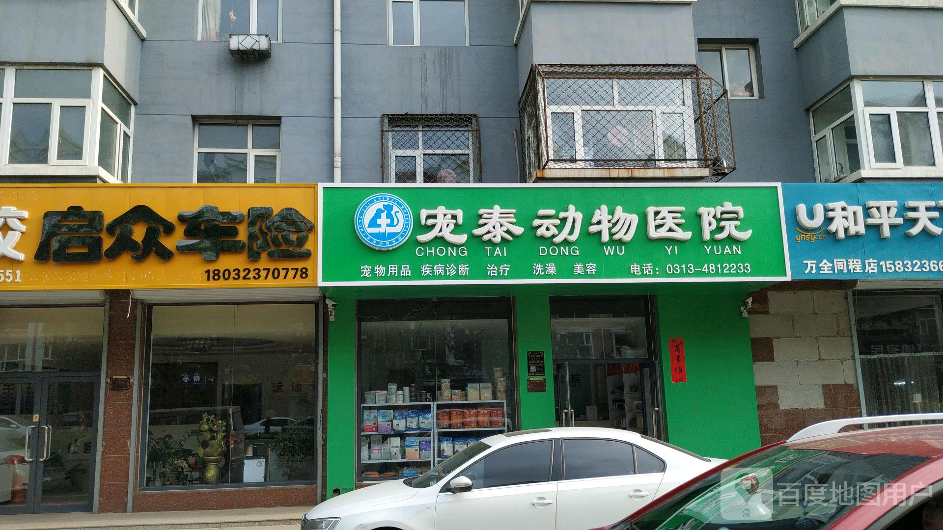 地址,地图,预定,价格,团购,优惠,宠泰动物医学在哪,怎么走_张家口生活