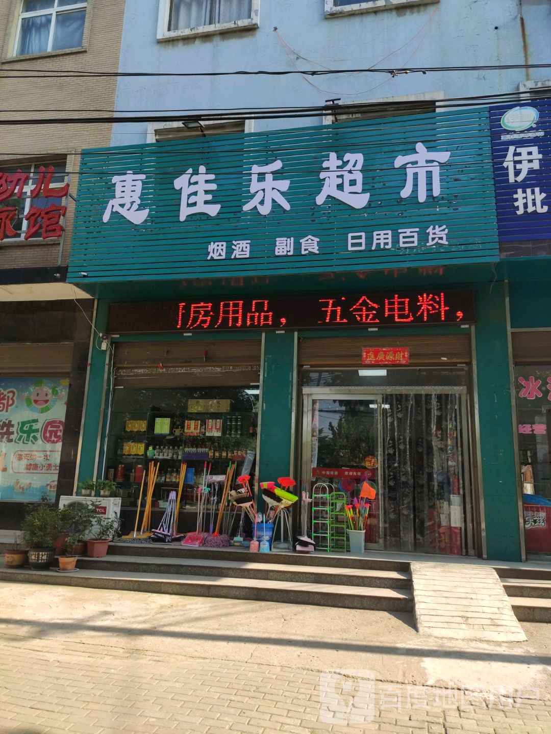 平桥区明港镇惠佳乐超市(农工路店)