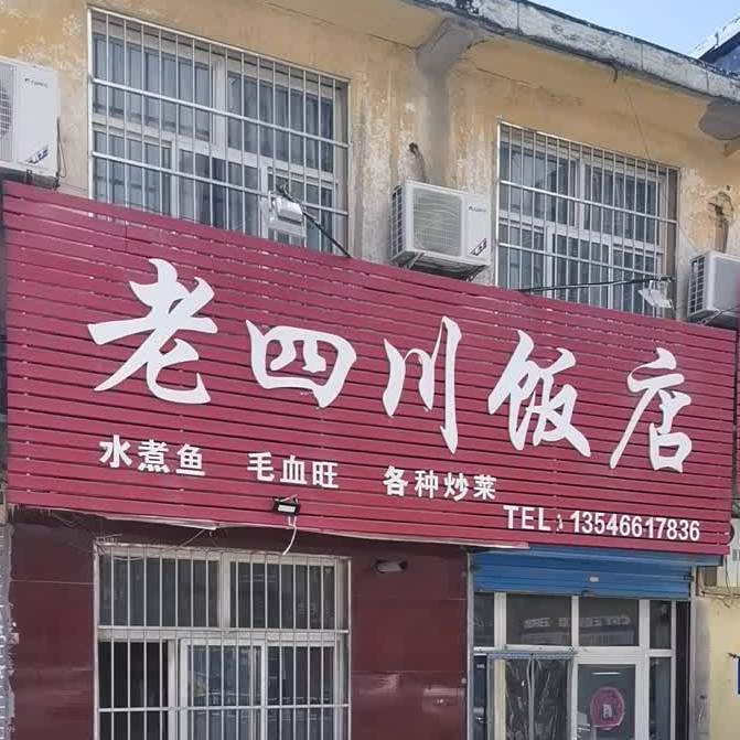 看四川饭店(金厦西苑南)