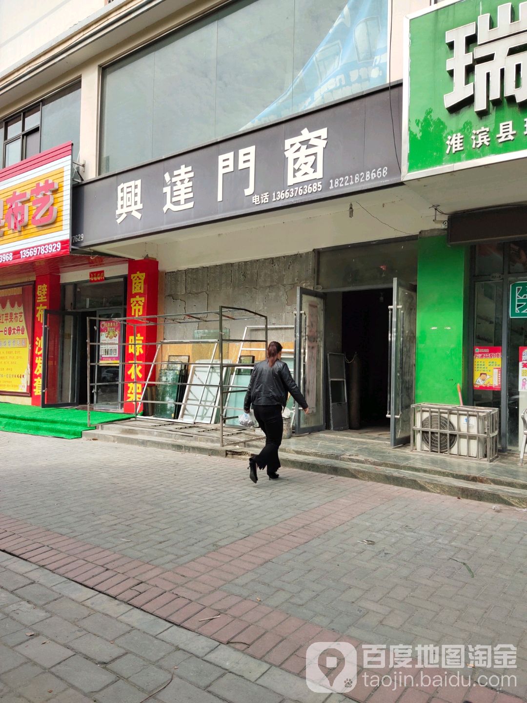 淮滨县兴达门窗(洪河路店)