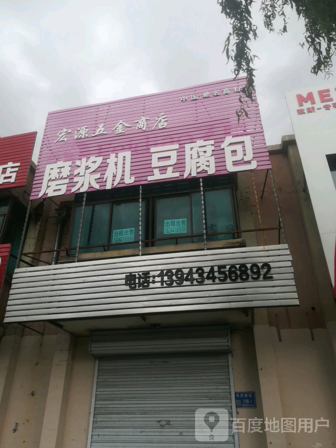 宏源筛网五金商店