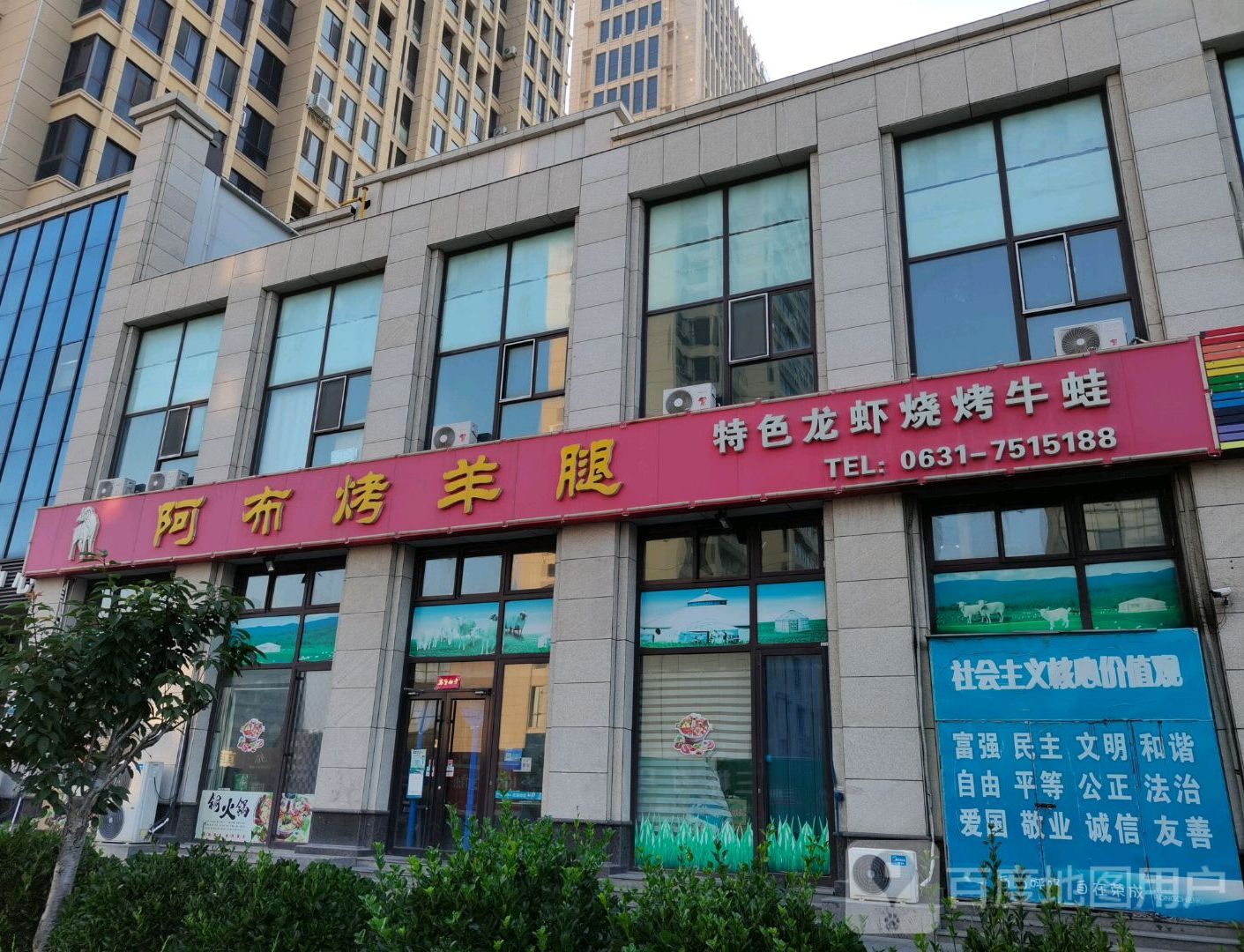 阿卜烤羊腿(时尚东方购物中心店)