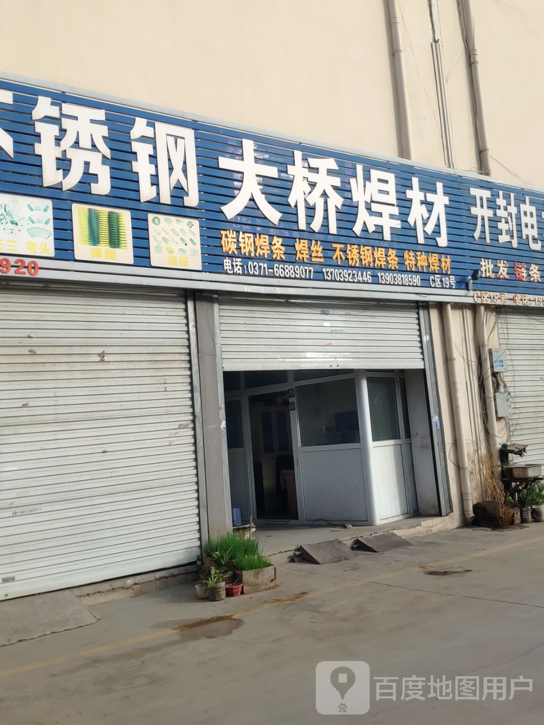 大桥焊材(鼎文街店)