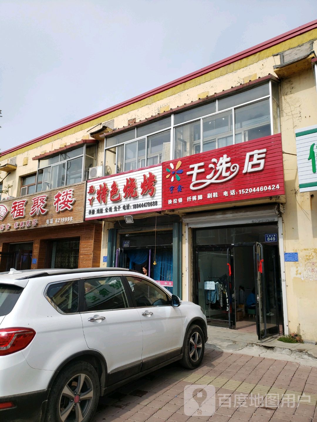 福聚楼小吃(江城大路店)