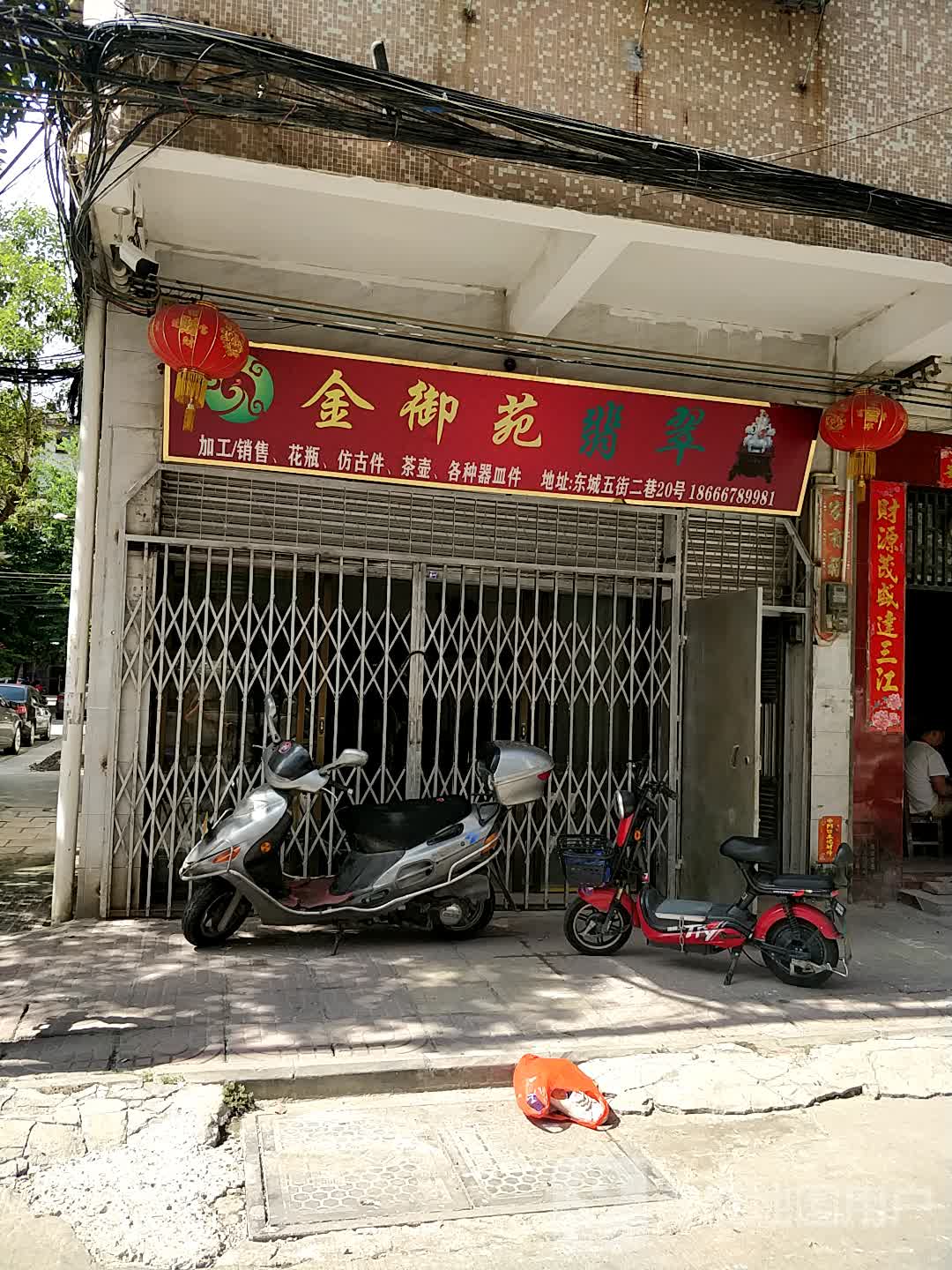 金御苑翡翠