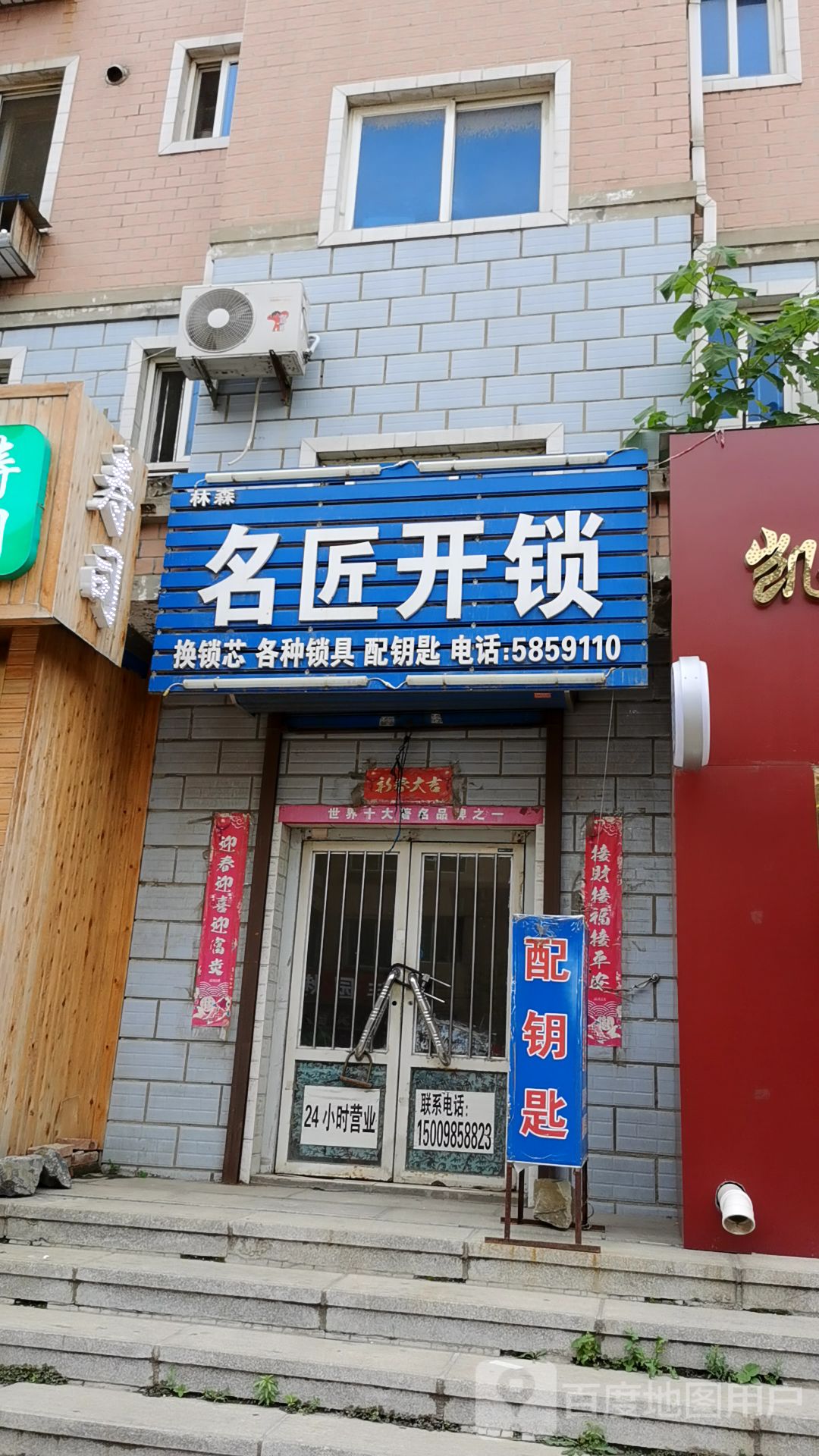 林森名匠开锁