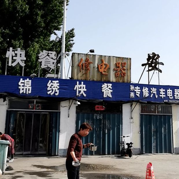 锦绣快餐