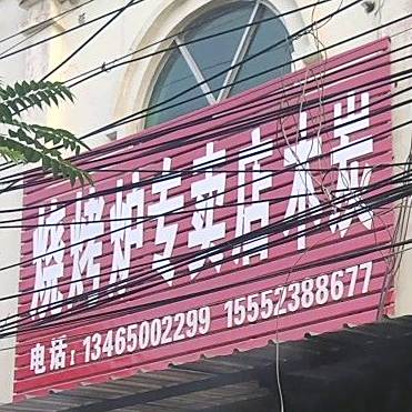 烧烤炉专卖店木炭