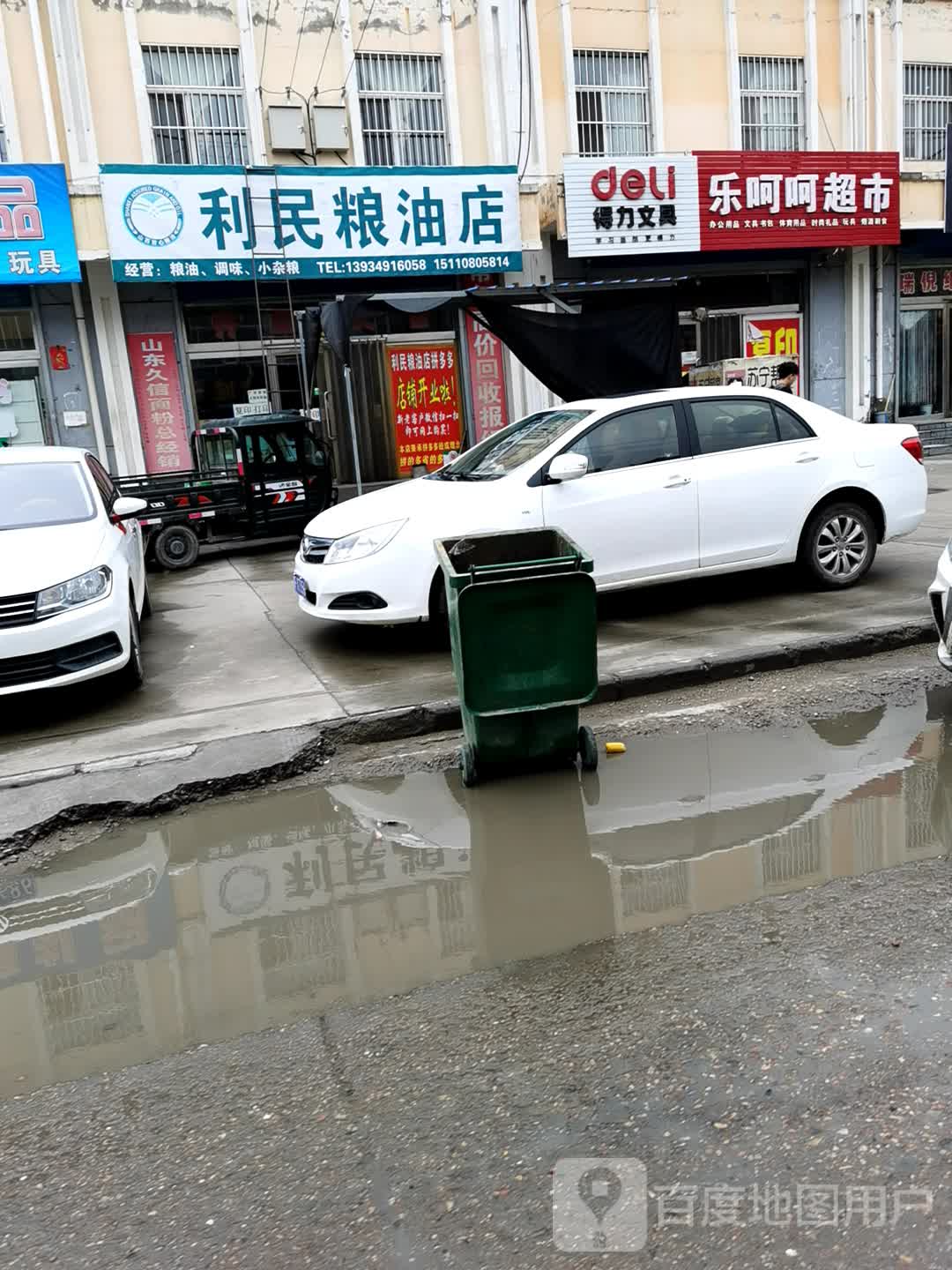 利民粮油店(应繁线店)