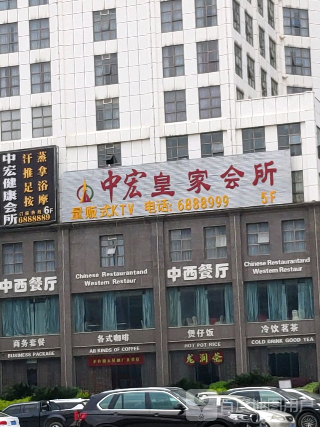 中宏KTV