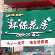 绿色嘉园(汕头路店)