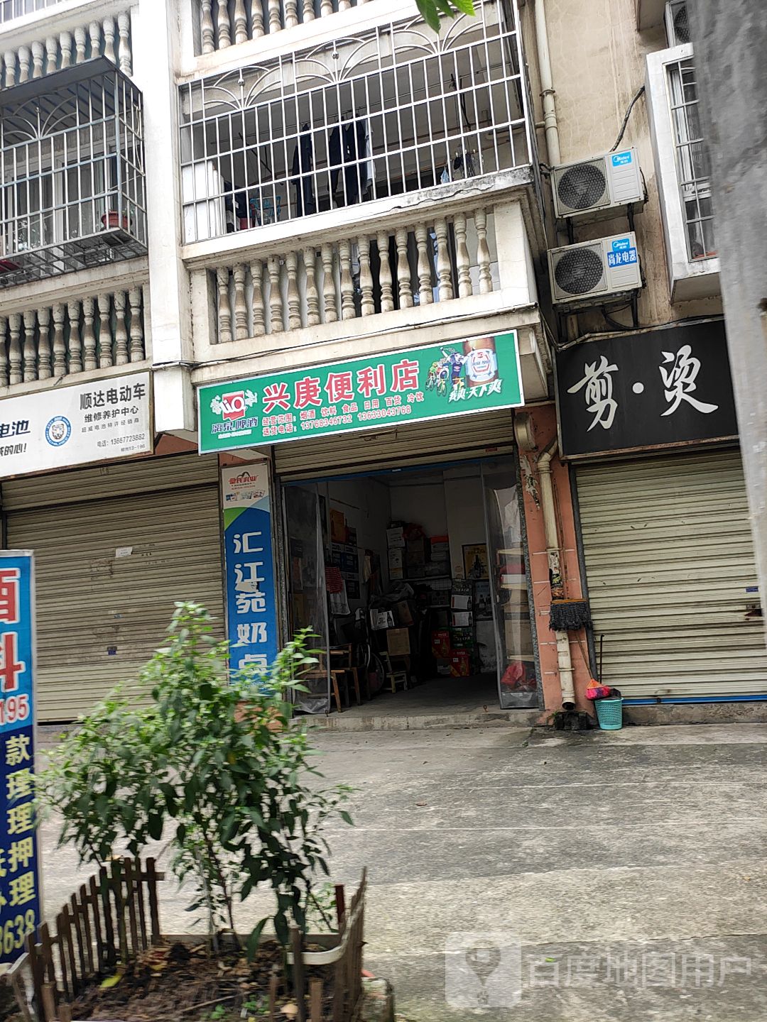 兴庚便便利店