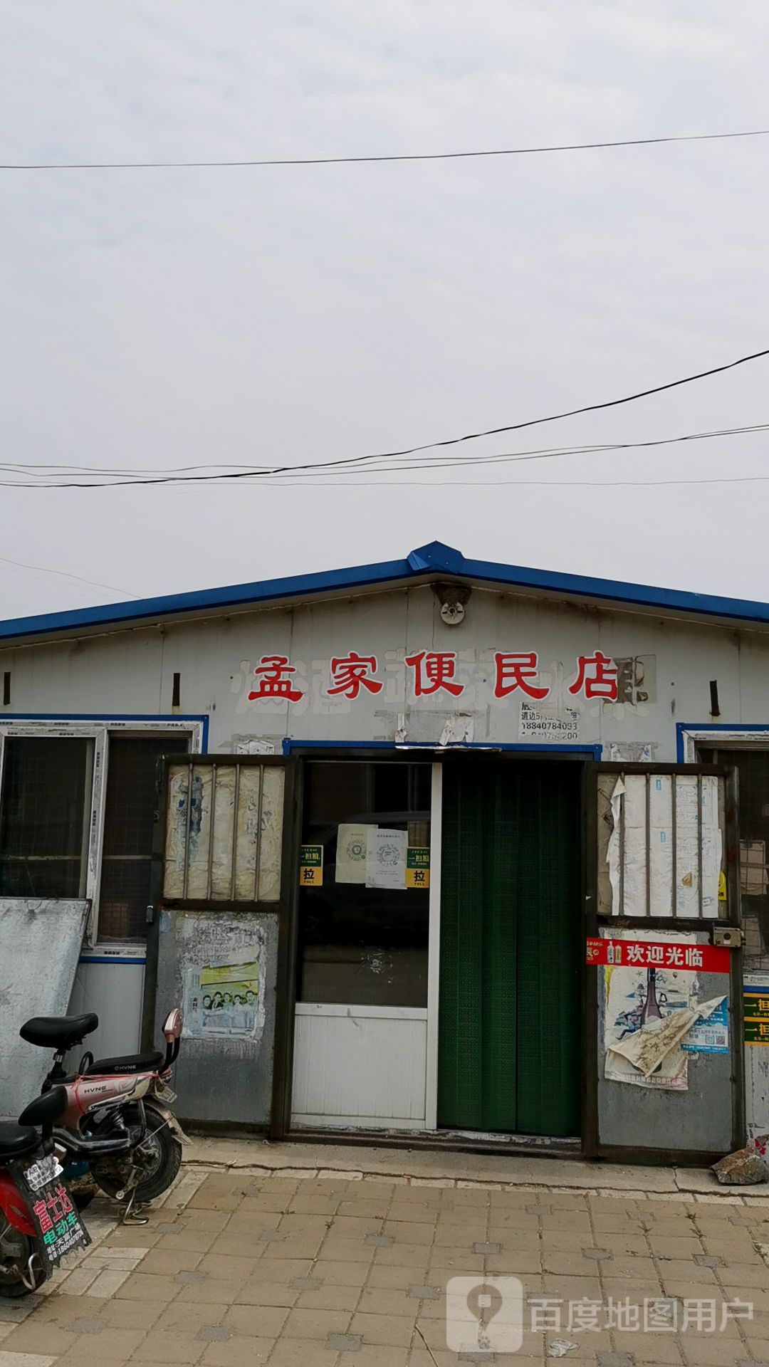 孟佳便利店