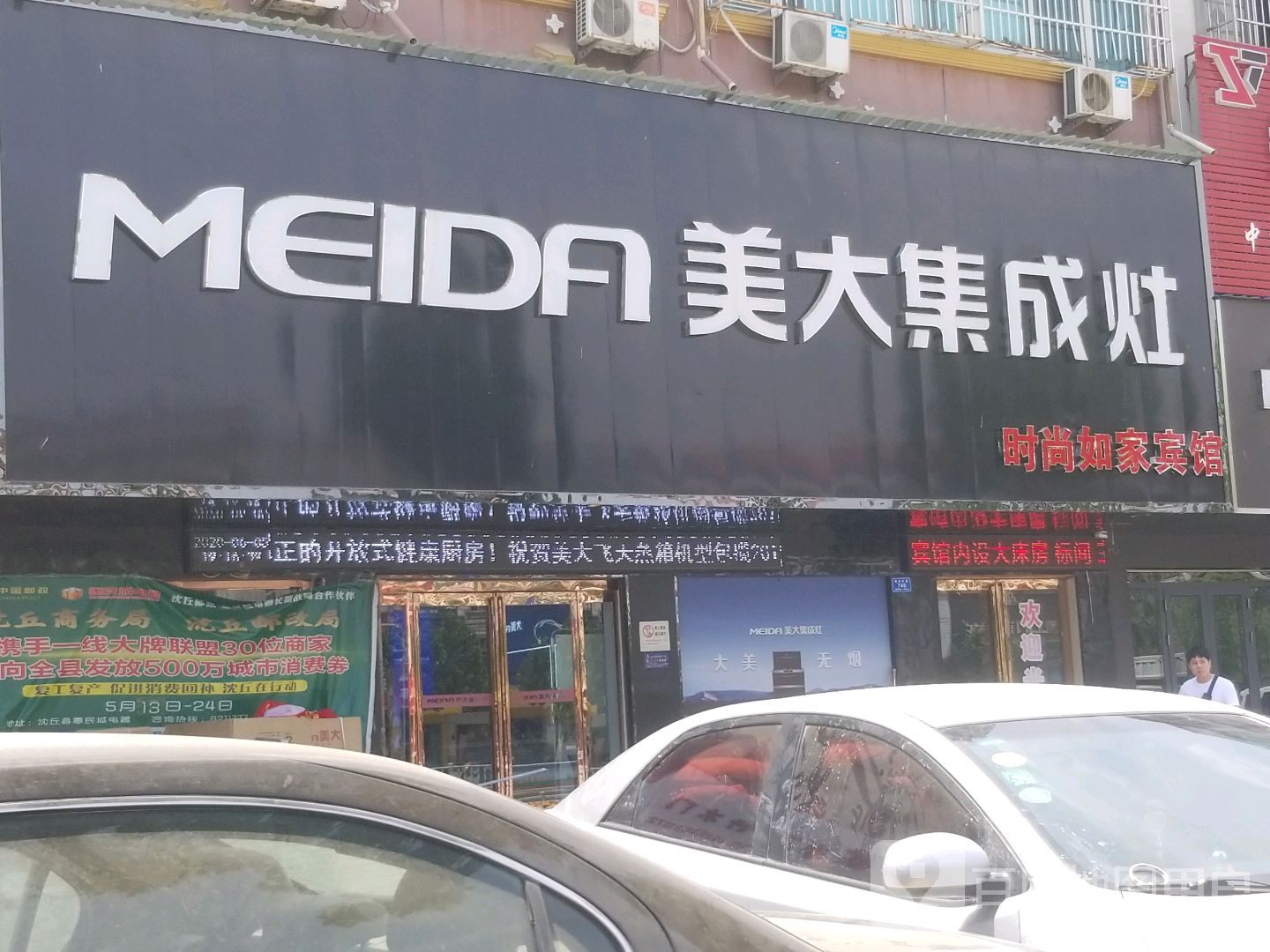 沈丘县美大集成灶(沈丘旗舰店)