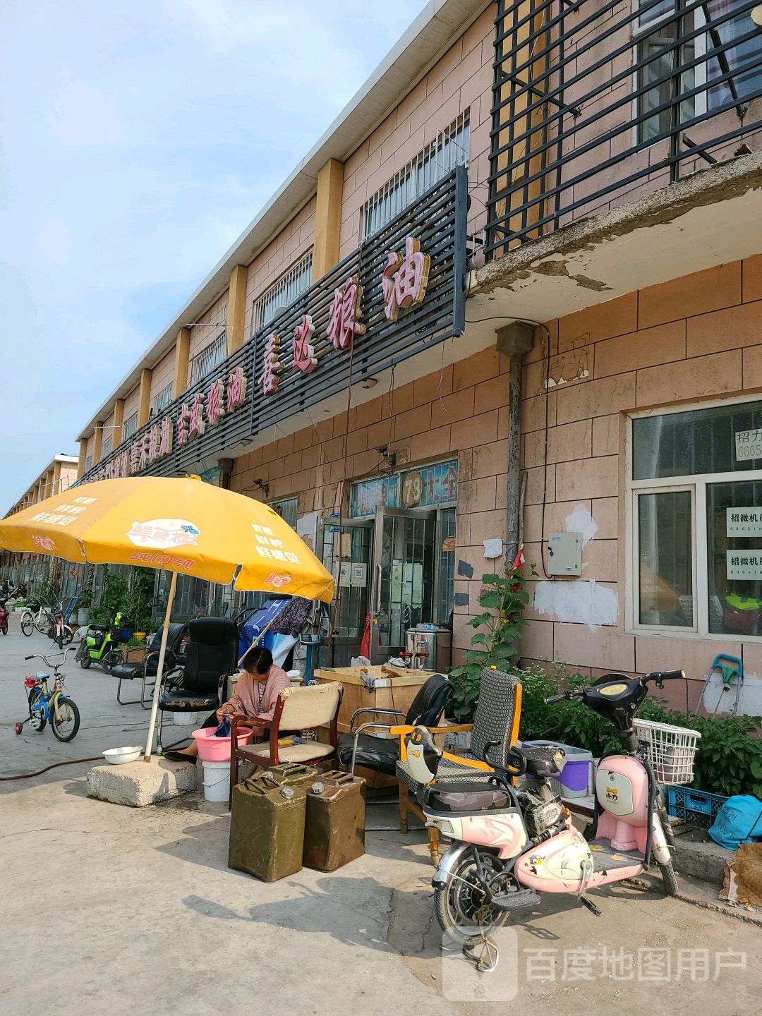 富太达粮油(中九路店)