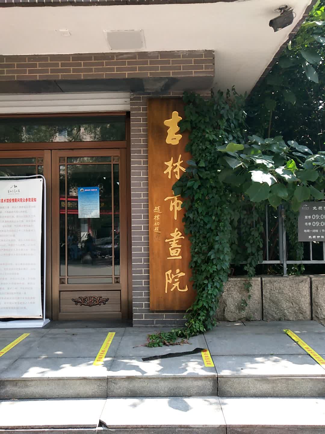 吉林市文庙博物馆-吉林市书院