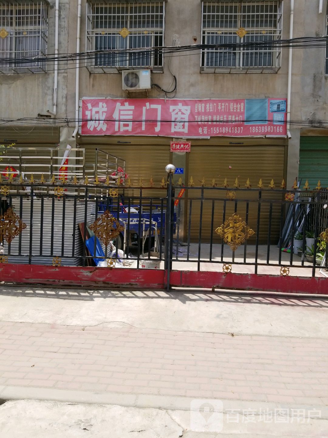 邓州市诚信门窗(新华西路店)