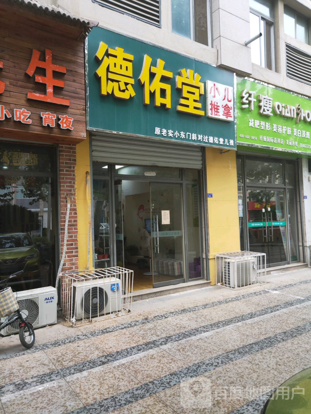 我有堂小儿推拿