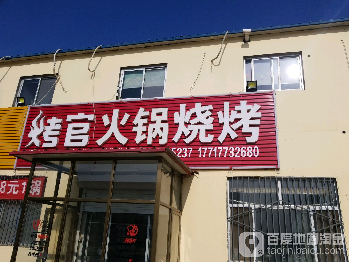 烤官火锅(烤