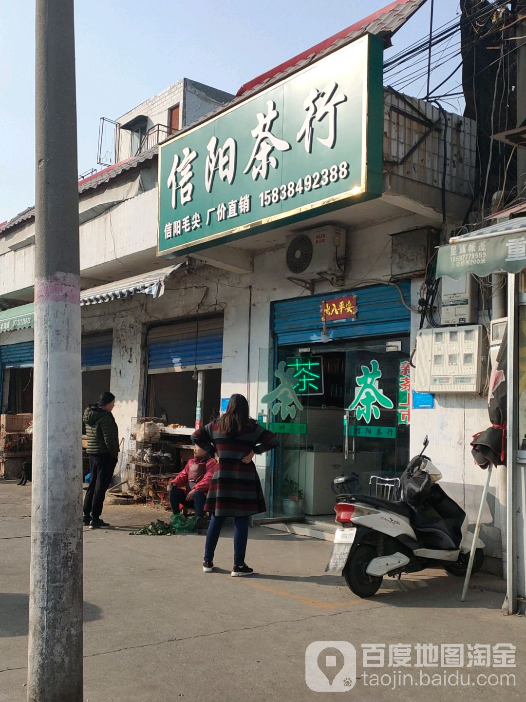 信阳茶行(车站南路店)