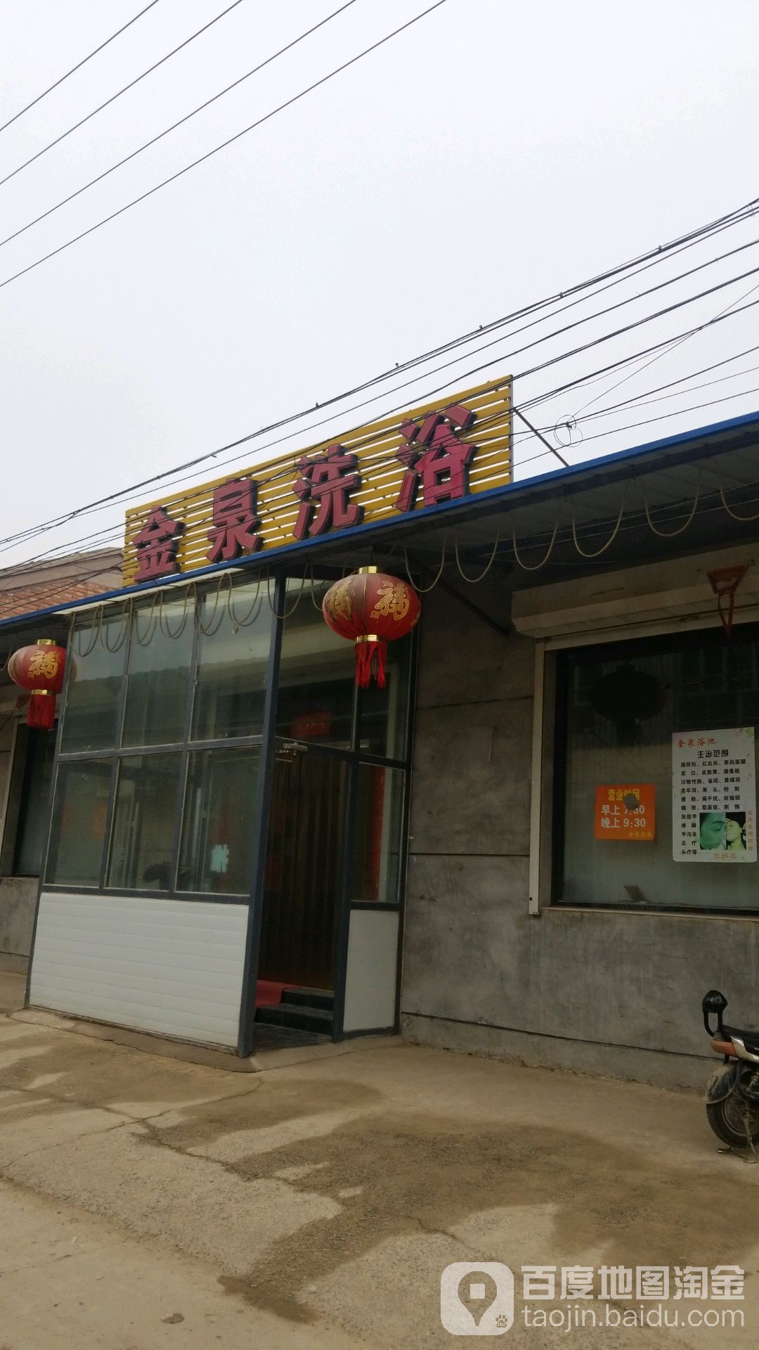 金泉温浴