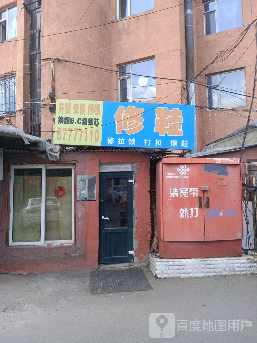 开锁安锁修锁