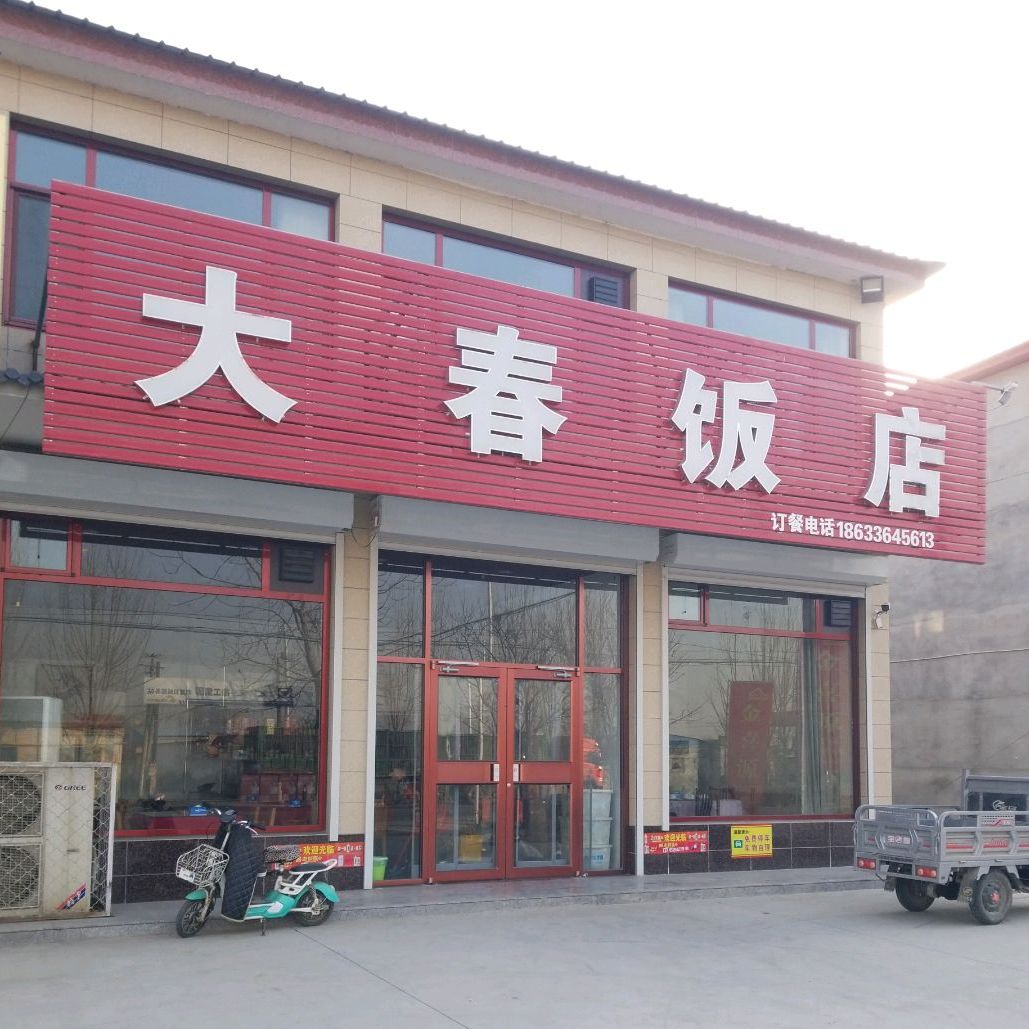 大村饭店(东湖北郡南)