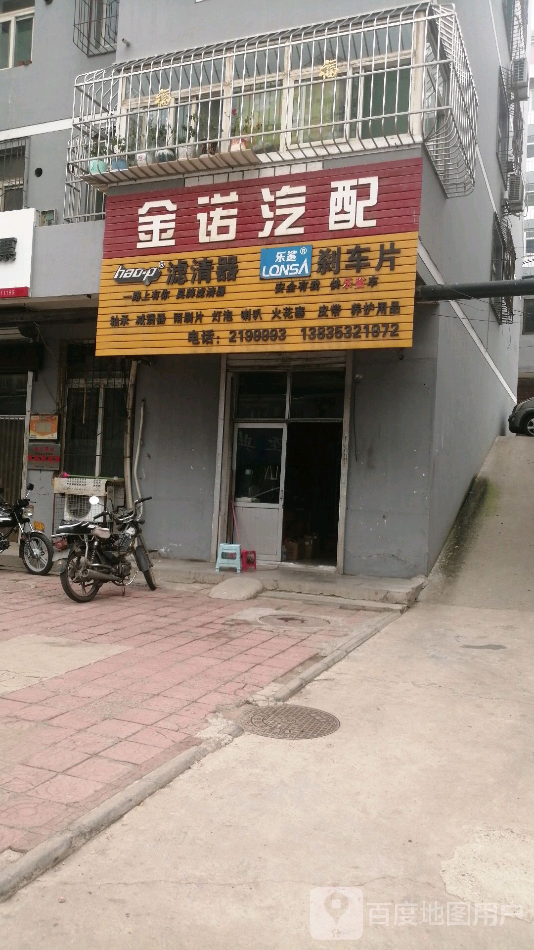 金诺汽配