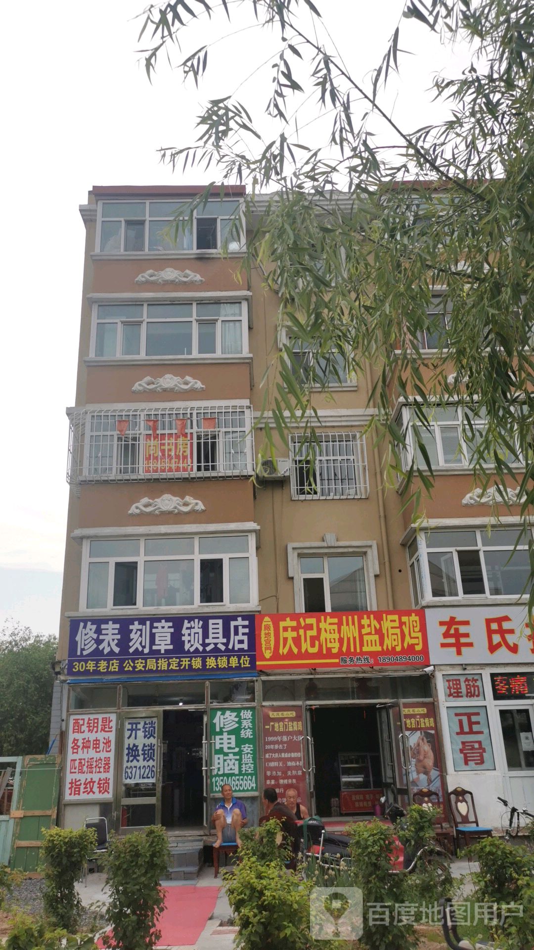 修表刻章锁具店