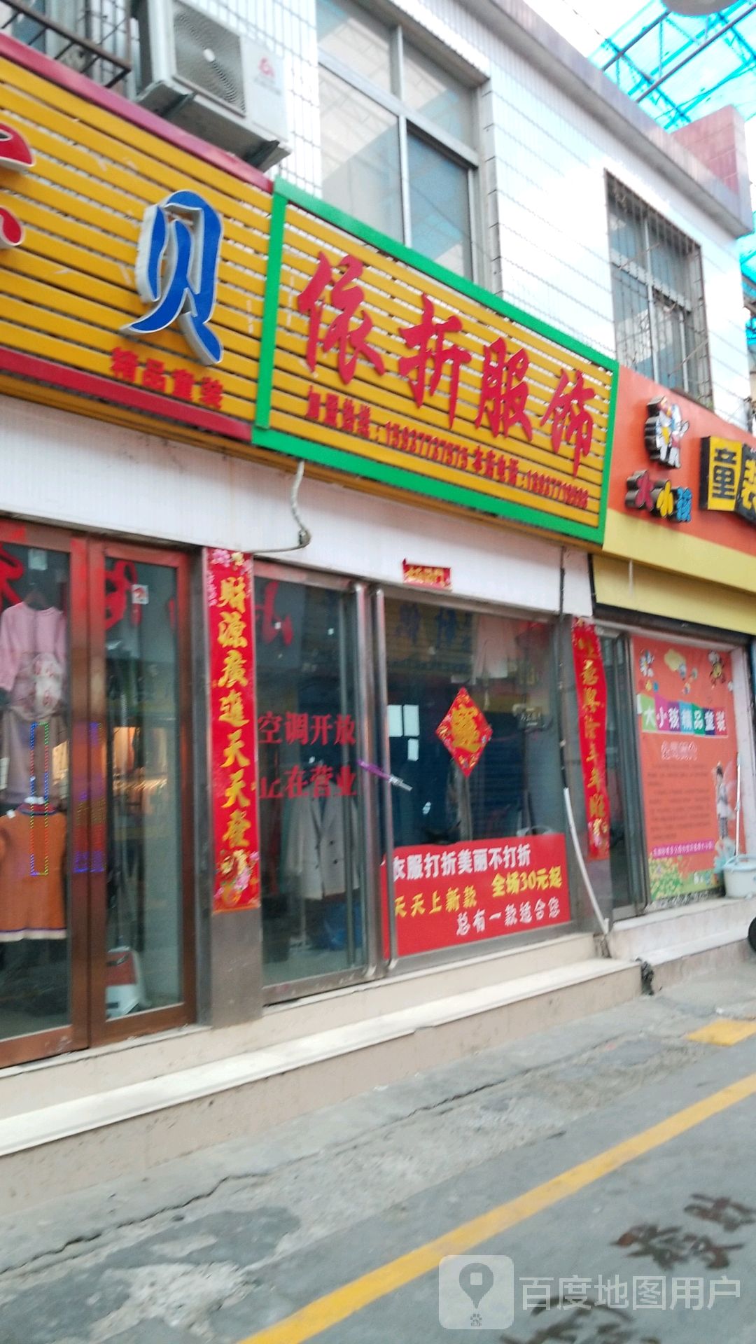 依折服饰(武侯路店)