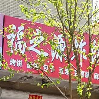 福之源炸饼店
