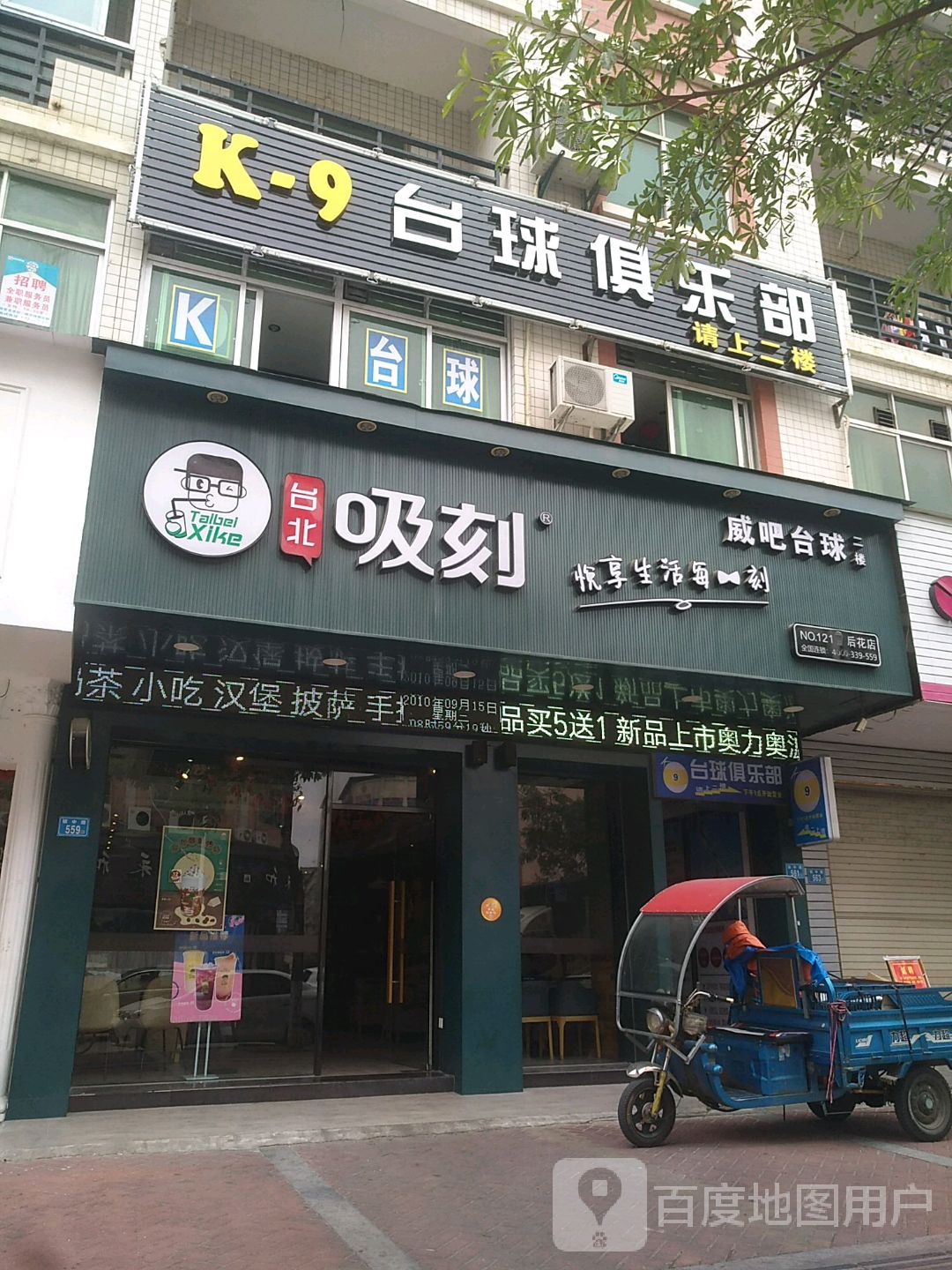 K-9台球俱乐部
