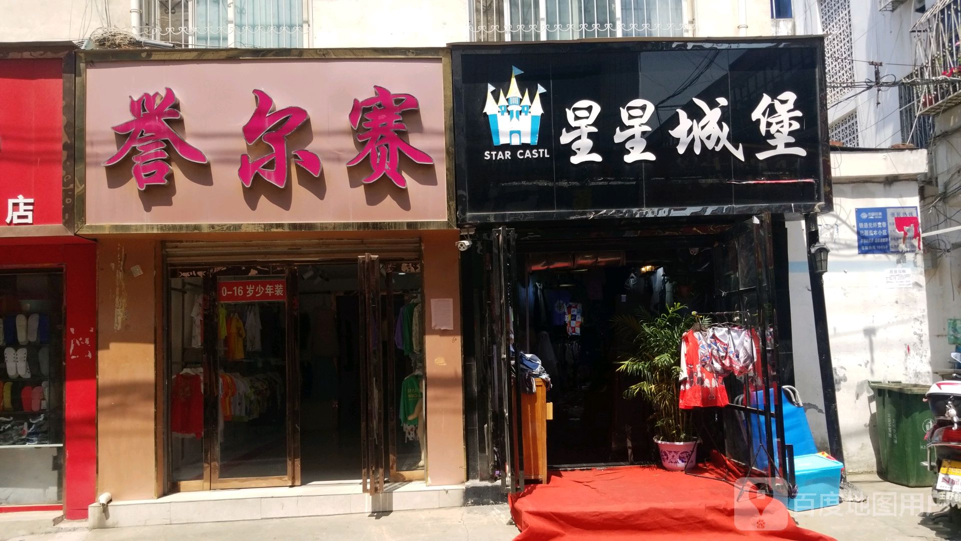 方城县誉尔赛(育才路店)