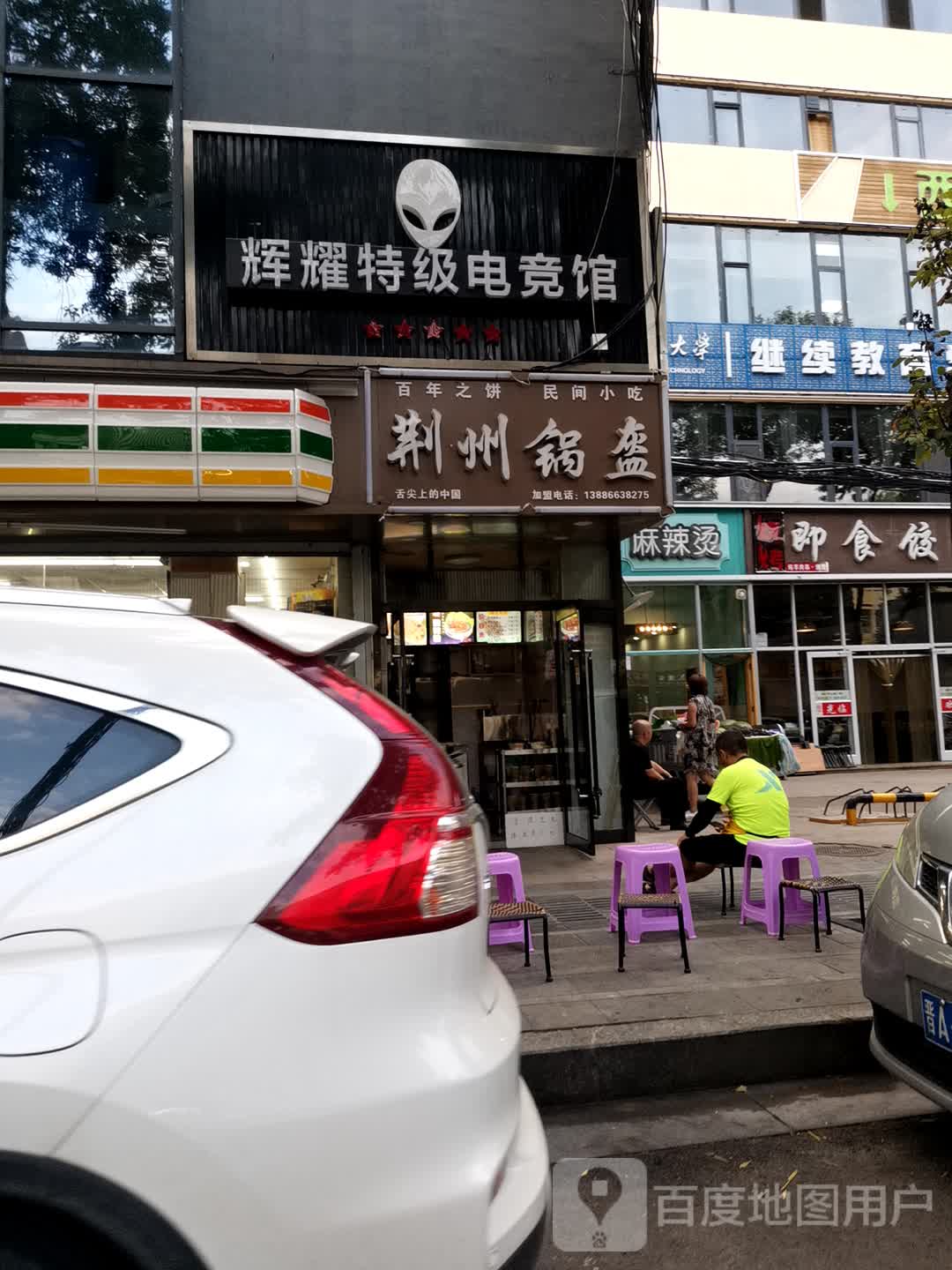 辉燿电竞馆