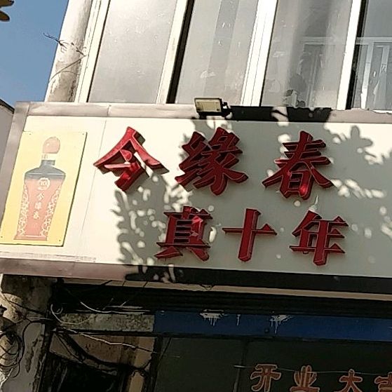 老鱼帮地锅城