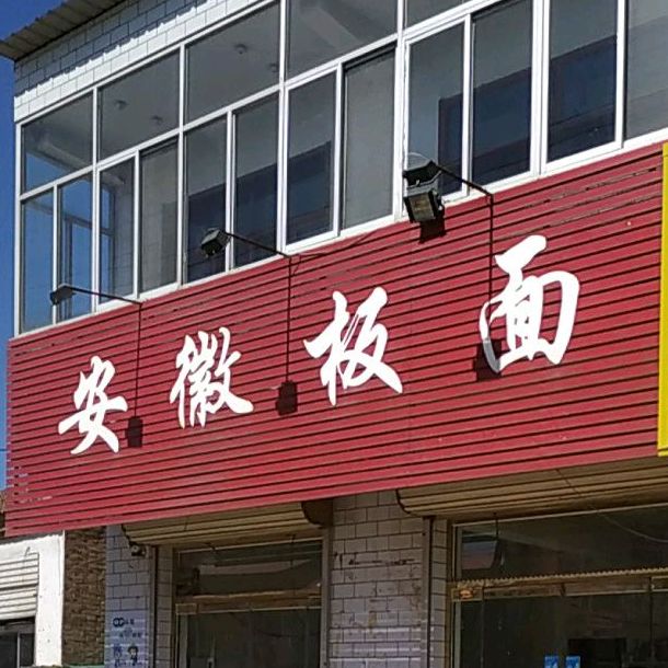 廊坊市文安县保静线德归集贸市场东南侧约220米