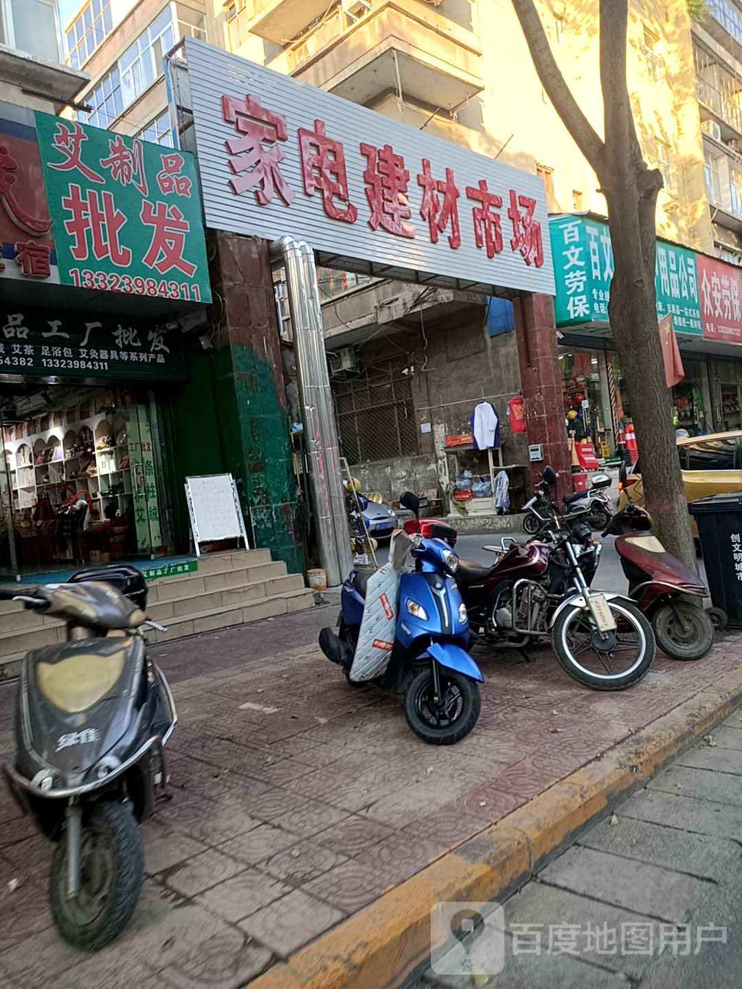 建设路家电建材市场